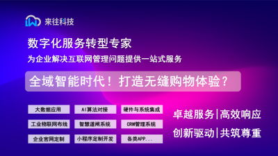 全域智能時(shí)代！打造無(wú)縫購(gòu)物體驗(yàn)？