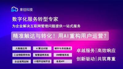 精準(zhǔn)觸達(dá)與轉(zhuǎn)化！用AI重構(gòu)用戶運(yùn)營(yíng)？