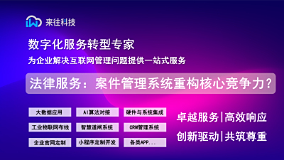 法律服务业：案件管理系统如何重构律所核心竞争力？