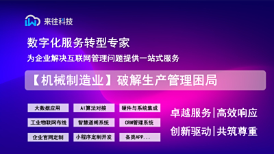 【机械制造业】破解生产管理困局：  三步打造数字化智能工厂