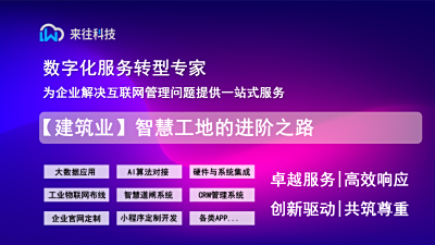 【建筑业】智慧工地的进阶之路： 三大系统构建安全生产新范式