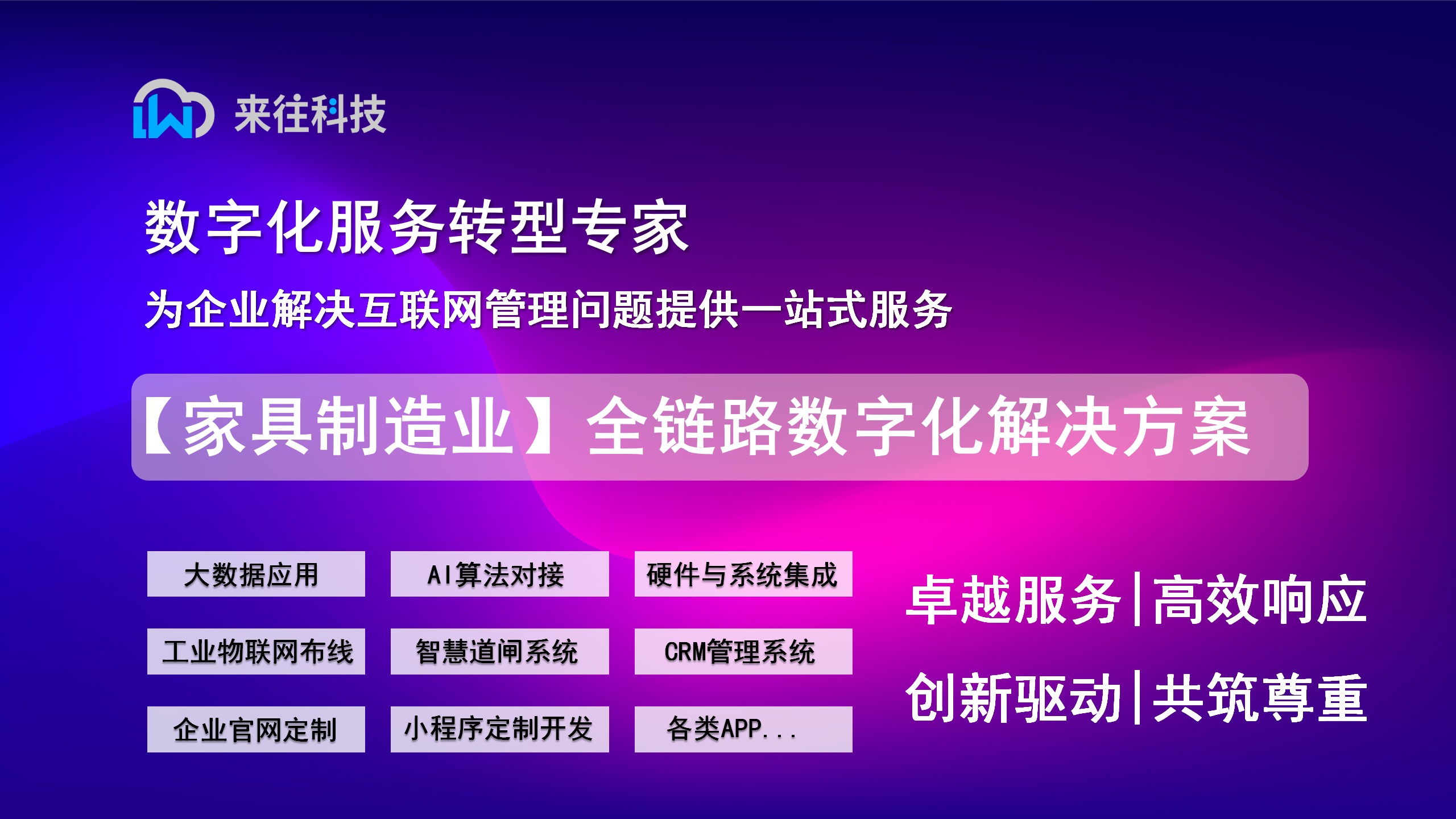 【家具制造业】全链路数字化解决方案： 三步打造智能制造新标杆​