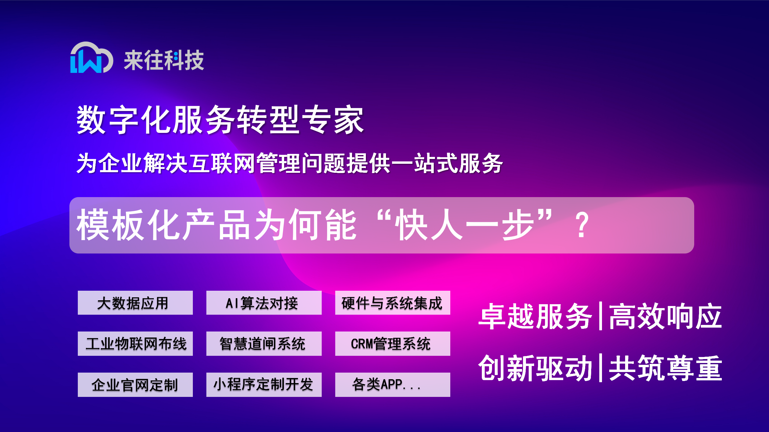 模板化产品为何能“快人一步”？
