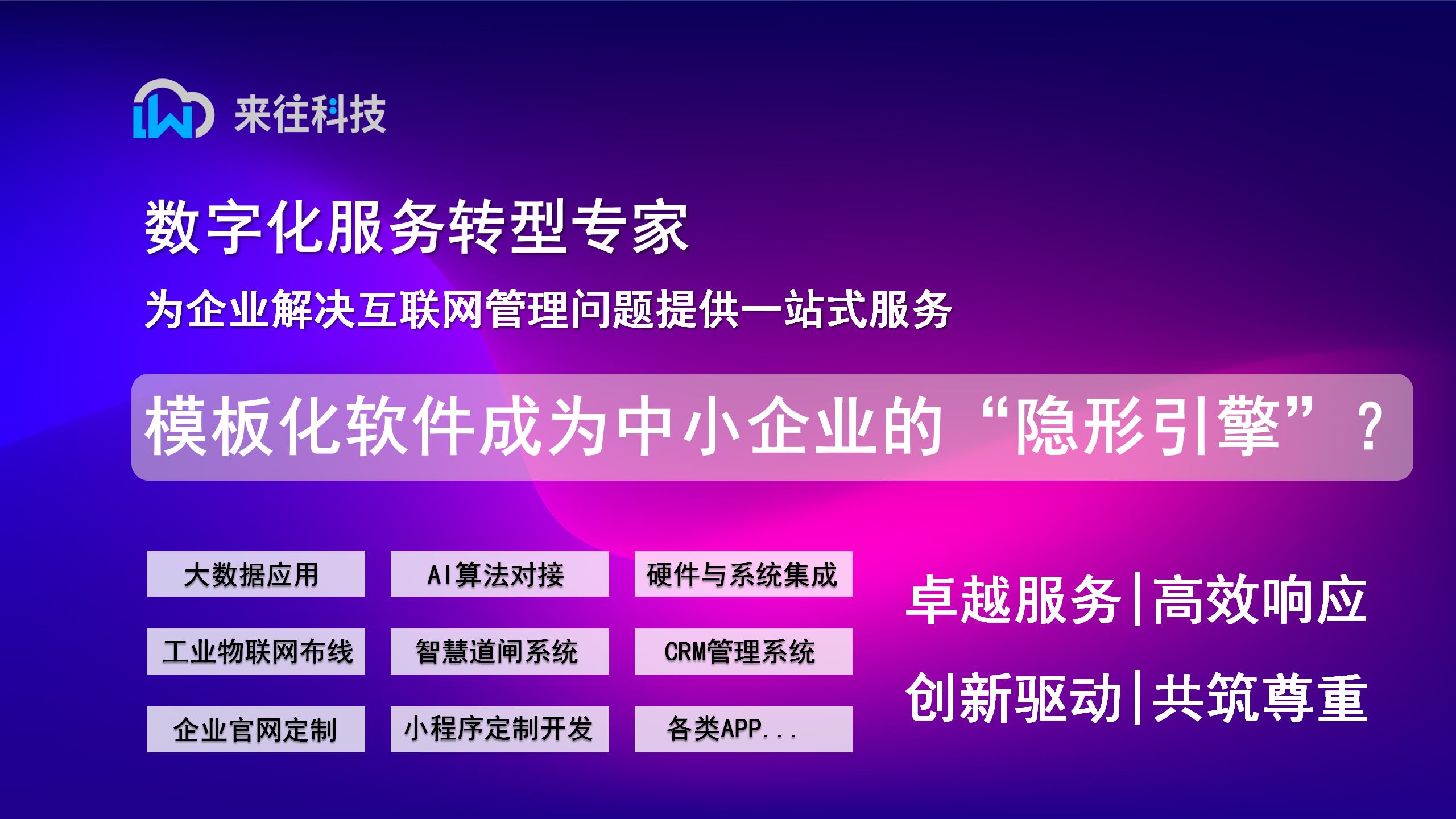 从“工具选择”到“业务增长”：模板化软件如何成为中小企业的“隐形引擎”？