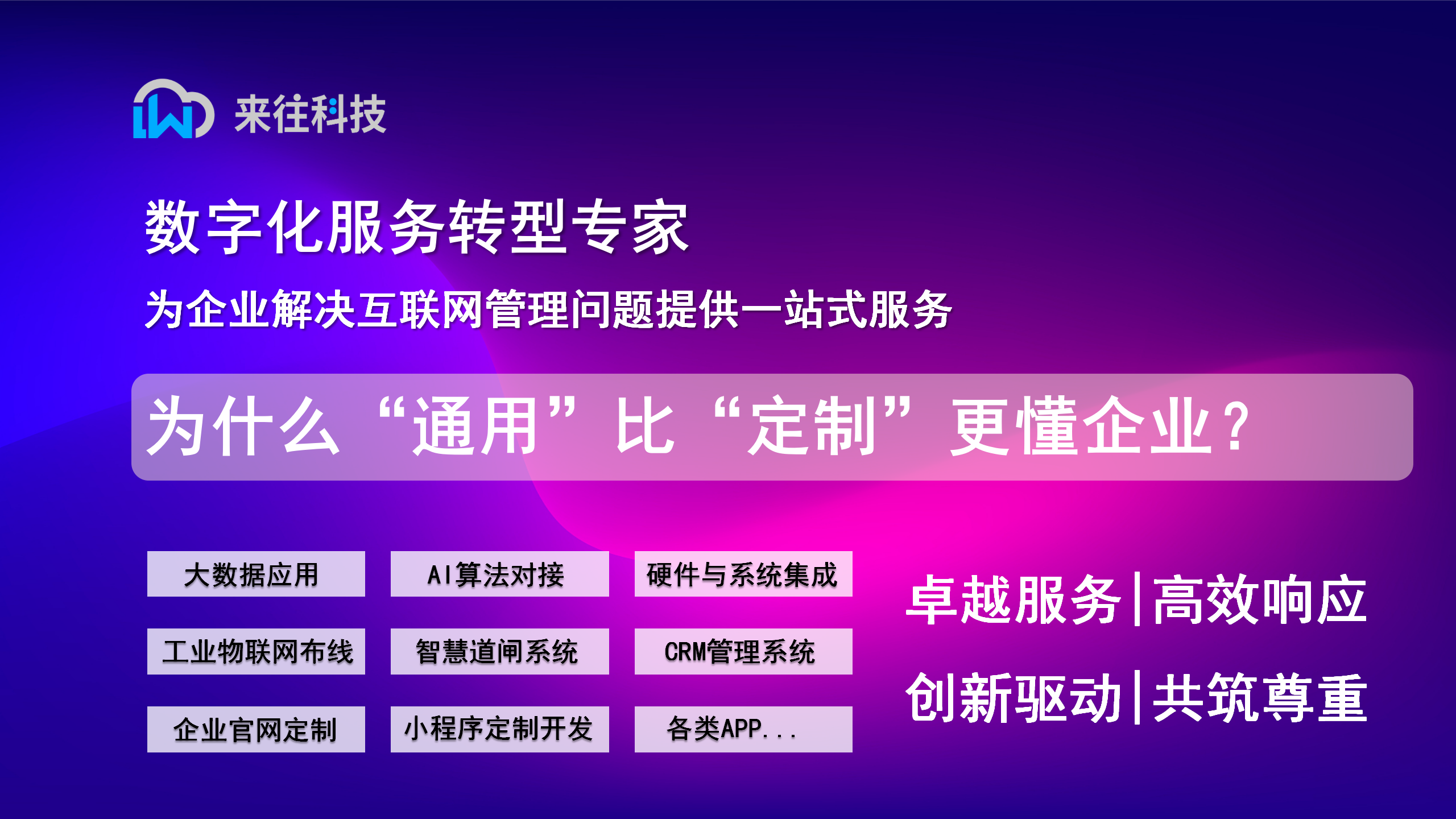 用户需求分层下的模板化选择：为什么“通用”比“定制”更懂企业？