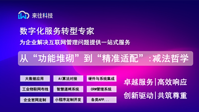 从“功能堆砌”到“精准适配”：模板化产品的“减法哲学”