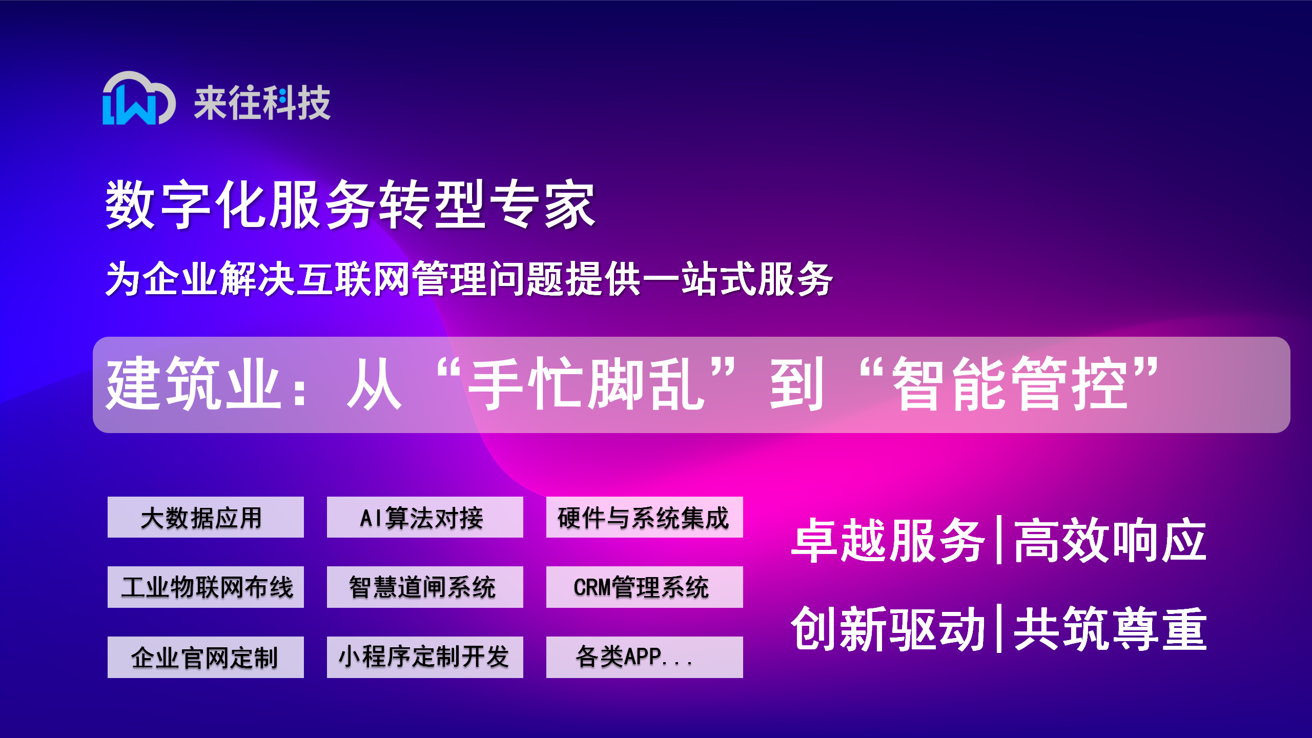 建筑業：從“手忙腳亂”到“智能管控”，工地管理也能“絲滑高效”