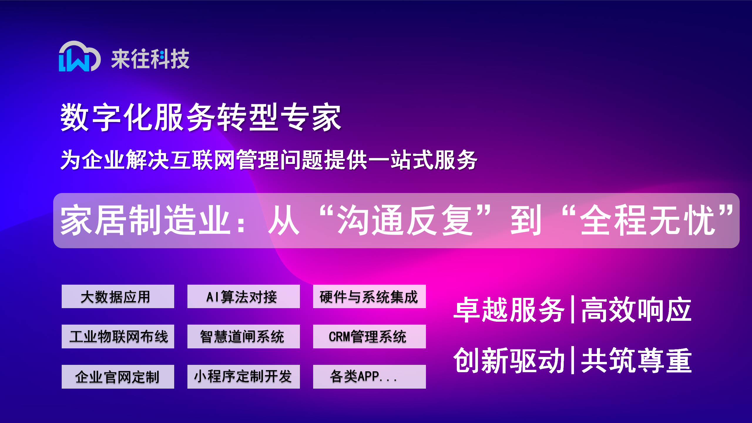 家具制造業（定制家具）：從“溝通反復”到“全程無憂”