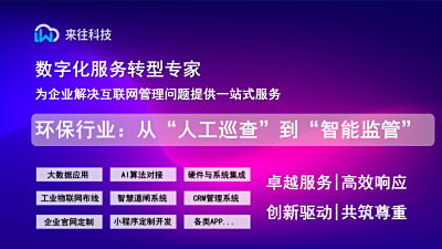 環保行業：從“人工巡查”到“智能監管”，環保管理也能“精準有保障”