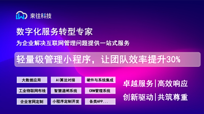 管理者必看：這套輕量級管理小程序，讓團隊效率提升30%