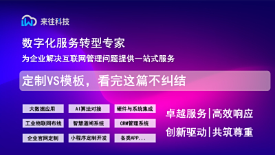 小程序开发要多久？定制VS模板，看完这篇不纠结