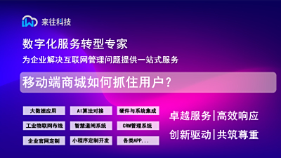 移动端商城如何抓住用户？从体验到转化的全链路设计指南