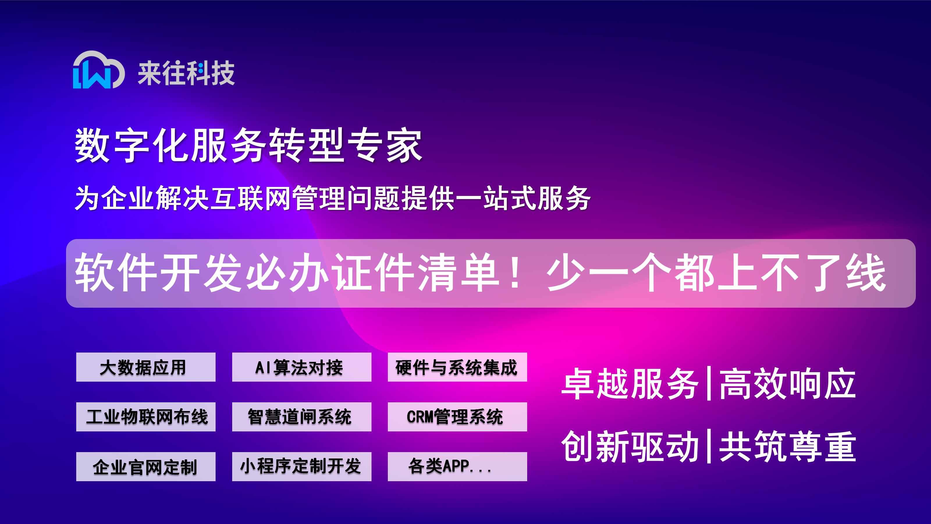 软件开发必办证件清单！少一个都上不了线