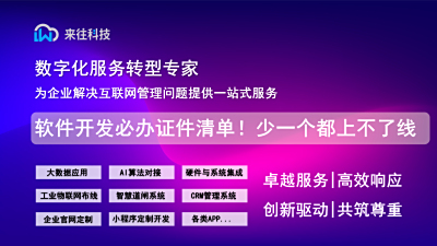 软件开发必办证件清单！少一个都上不了线