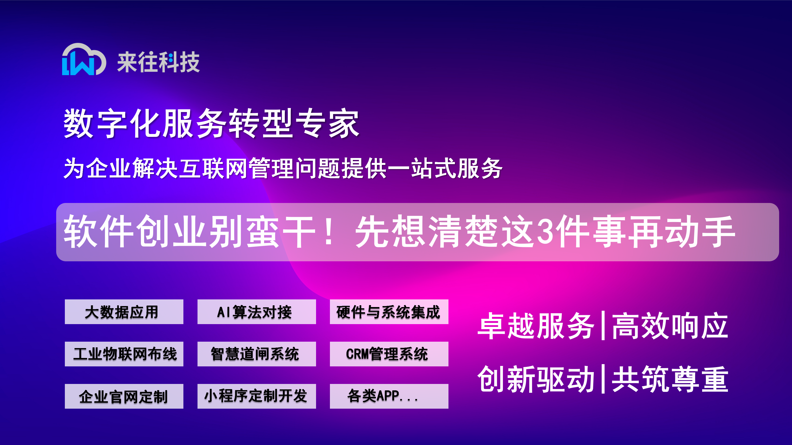 软件创业别蛮干！先想清楚这3件事再动手