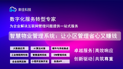 智慧物业管理系统：让小区管理省心又赚钱