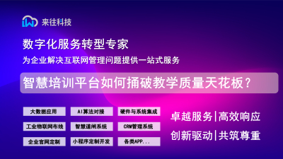 教育服务业：智慧培训平台如何捅破教学质量天花板？