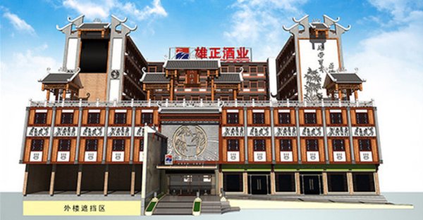 贵州雄正酒业（集团）有限公司