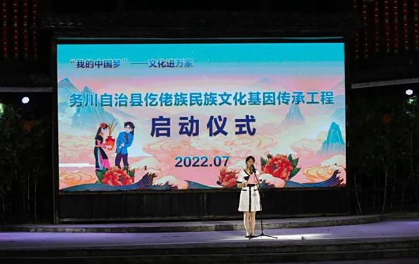 务川自治县仡佬族民族文化基因传承工程启动 