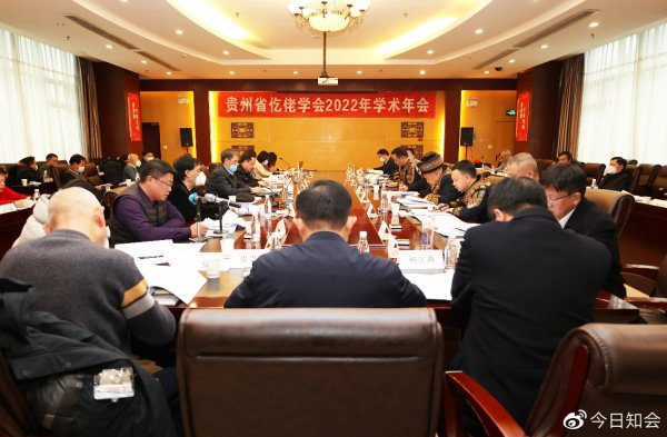 贵州省仡佬学会2022年学术年会召开