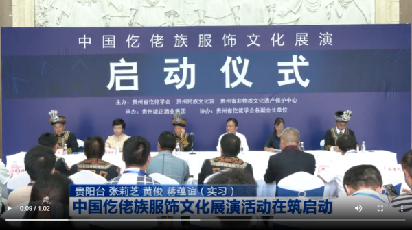 贵阳电视台：深化全国民族团结进步示范市创建 中国仡佬族服饰文化展演活动在筑启动
