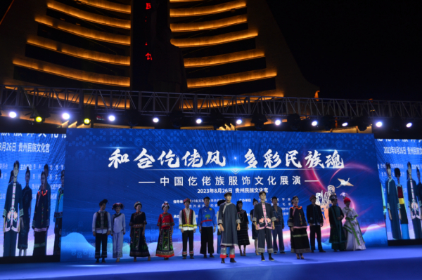 仡佬族服饰展演美轮美奂  民族大团结奔向新时代