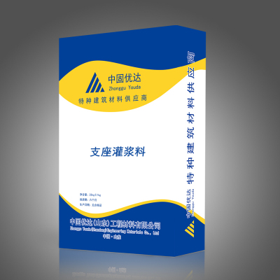 桥梁支座灌浆料