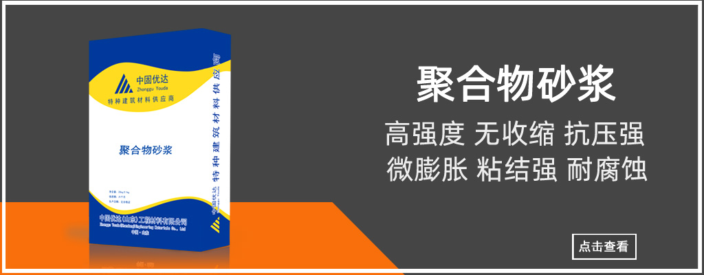 聚合物砂浆