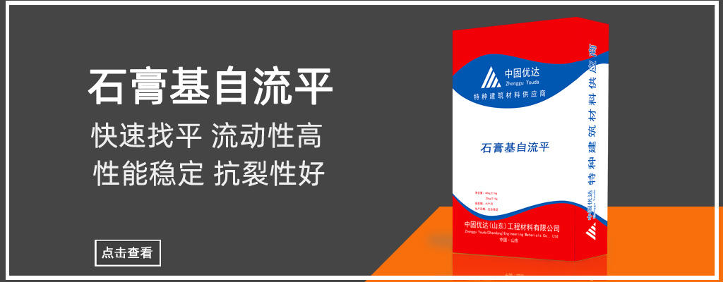 石膏基自流平