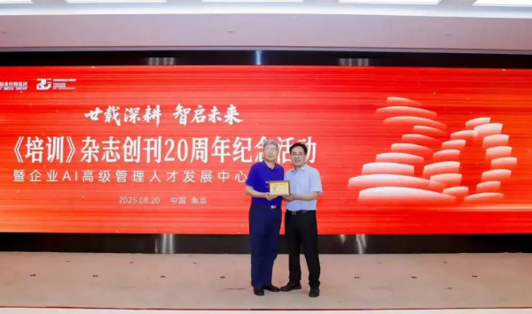 【行业动态】沈军Colin荣获“中国企业培训行业20年特别贡献人物勋章!”