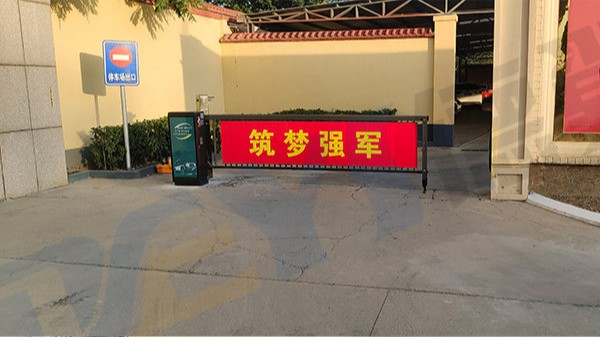 北京某武装部队广告道闸