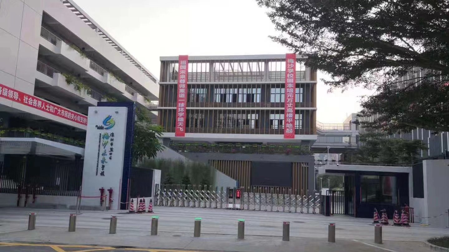 梅沙学校