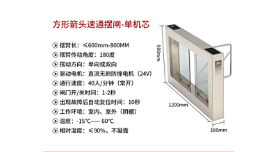 方形箭头速通摆闸