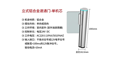 立式铝合金速通门