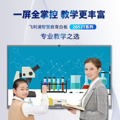 PHILIPS飞利浦86BDL2652T会议平板一体机86英寸智能触摸屏教学电子白板内置摄像头视频会议电视大屏