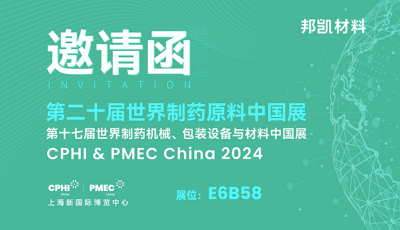邀请函 | 邦凯材料邀您共聚上海CPHI 2024！