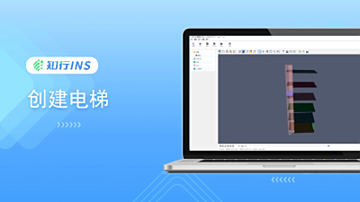 基础视频教程 - 创建电梯