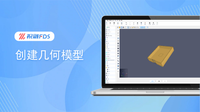基础教程 - 如何创建几何模型