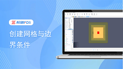 基础教程 - 创建网格与边界条件