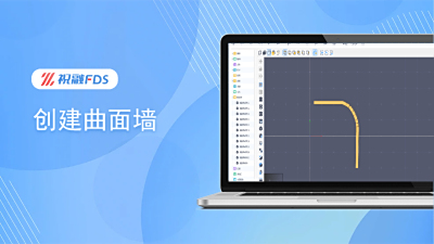 进阶教程 - 创建曲面墙