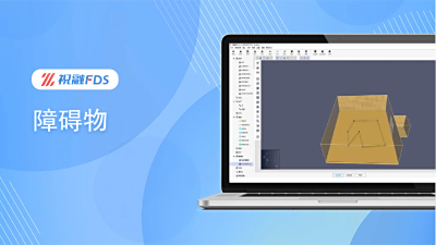 基础视频教程：创建障碍物