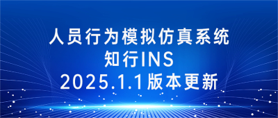 知行INS 2025.1.1版本，修正summary.txt输出格式！