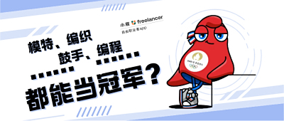 模特、编织、鼓手、编程……都能当冠军？