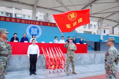 青春铸意志，奋进新征程丨华胜实验学校隆重举行2025级高一新生国防军事训练开营仪式