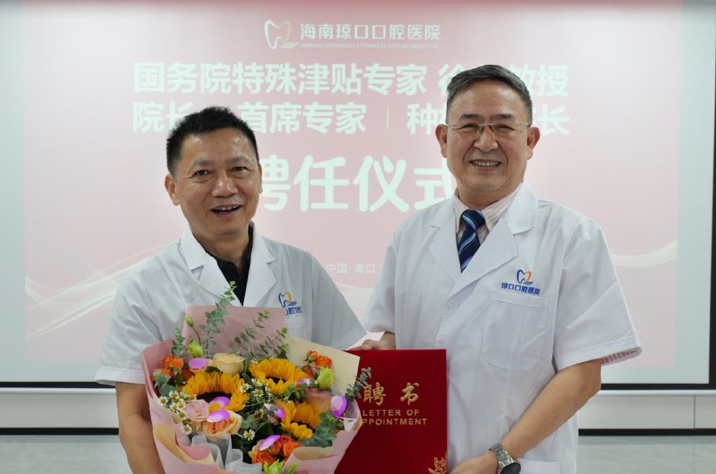 重磅！国务院特殊津贴专家、北大口腔医学博士徐普教授出任琼口口腔医院院长/首席专家/种植总院长，助推海南地区口腔医疗高质量发展