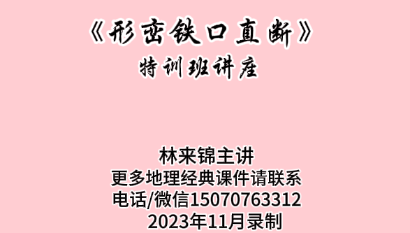 《形家特训班讲座》一期