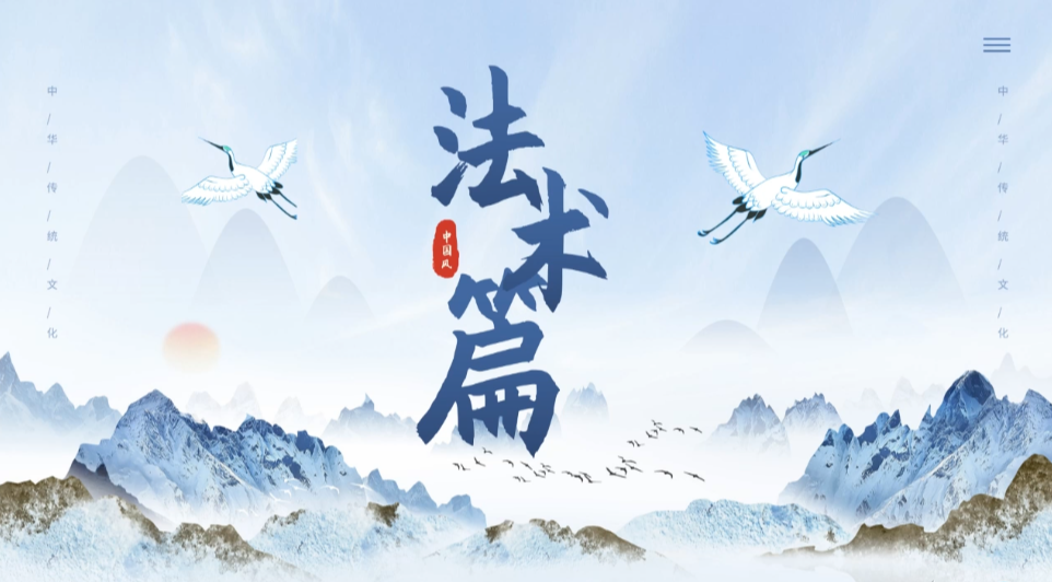《法术篇》全6课