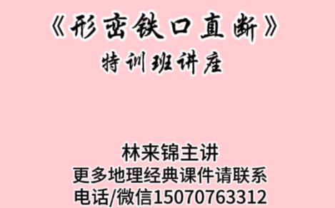 《形家特训班讲座》二期