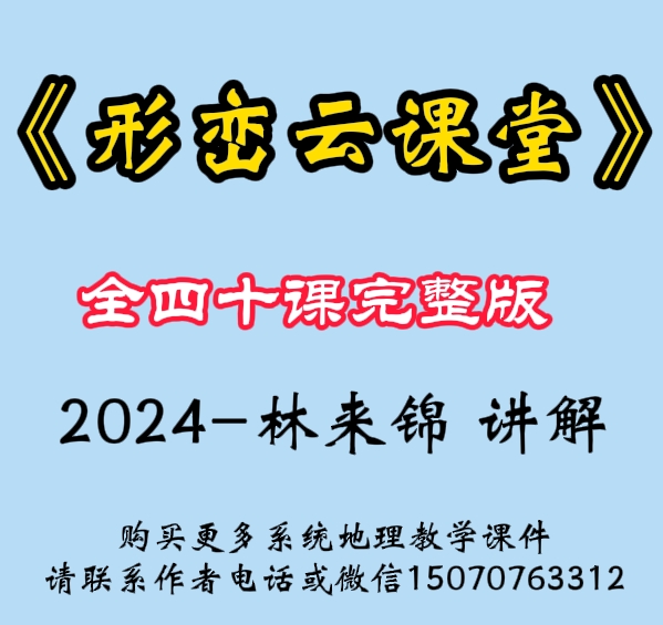 《形峦云课堂》全40课