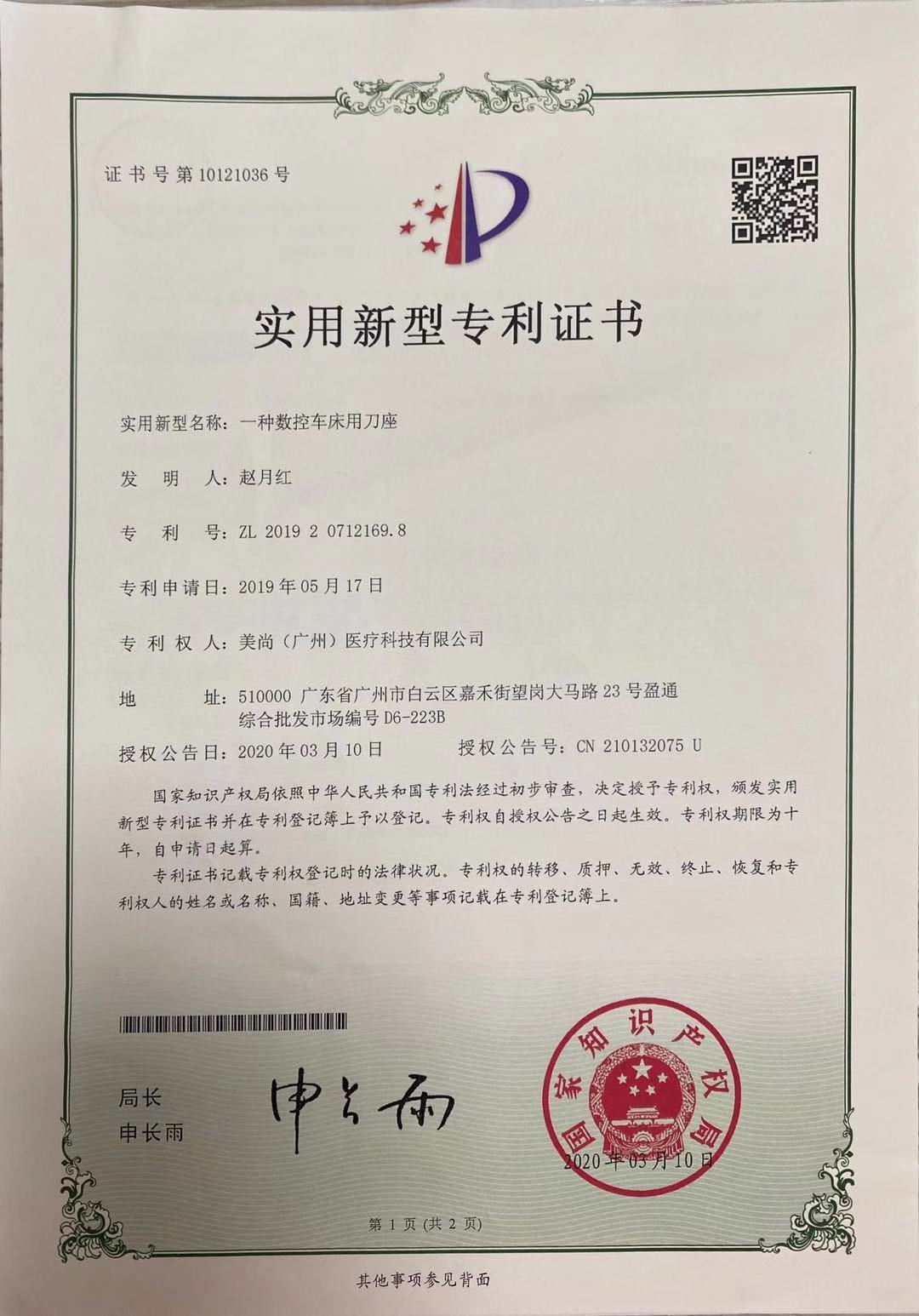 数控车床用刀座专利
